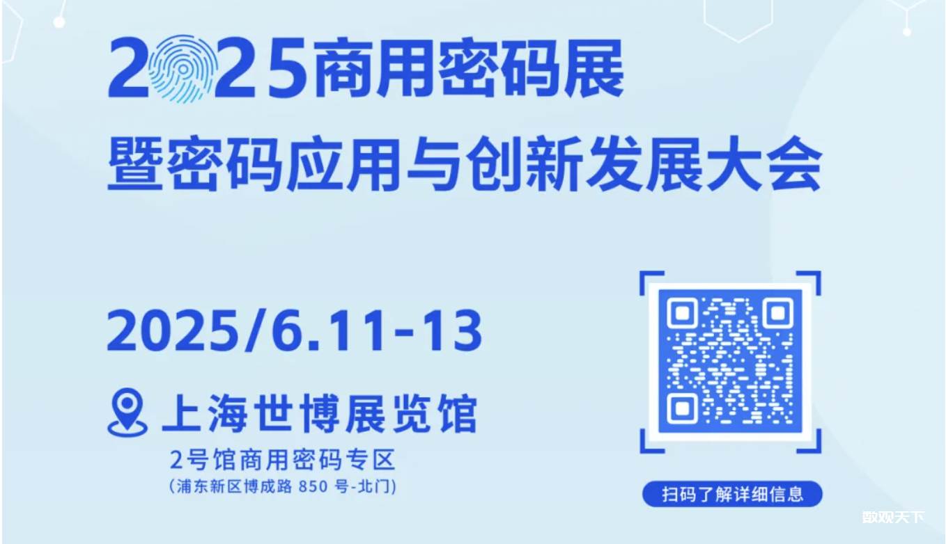 附链接｜第十一届中国（上海）国际技术进出口交易会商用密码展，报名啦！-数观天下