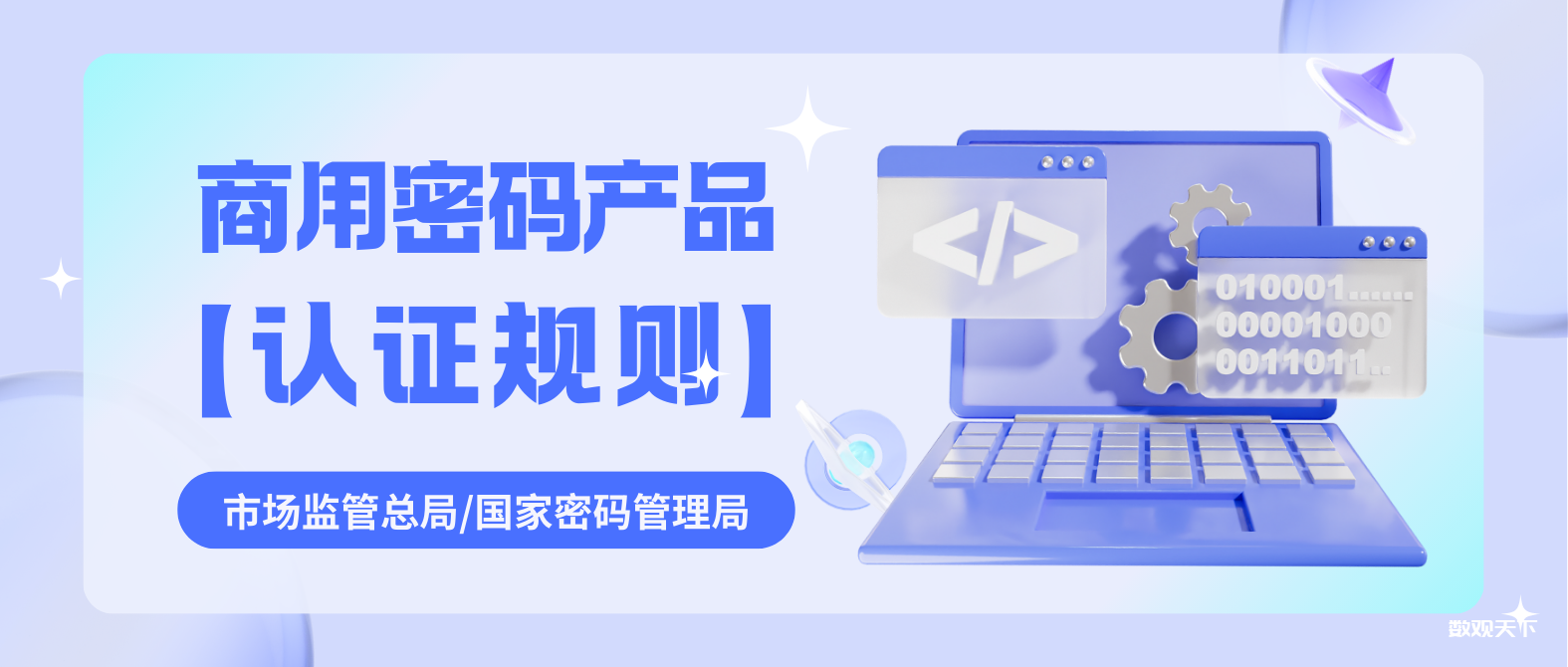 商用密码产品认证规则，认证证书有效期5年-数观天下