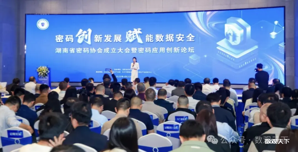 湖南省密码协会成立，湖南商用密码产业示范基地落地长沙高新区麓谷产业园-数观天下