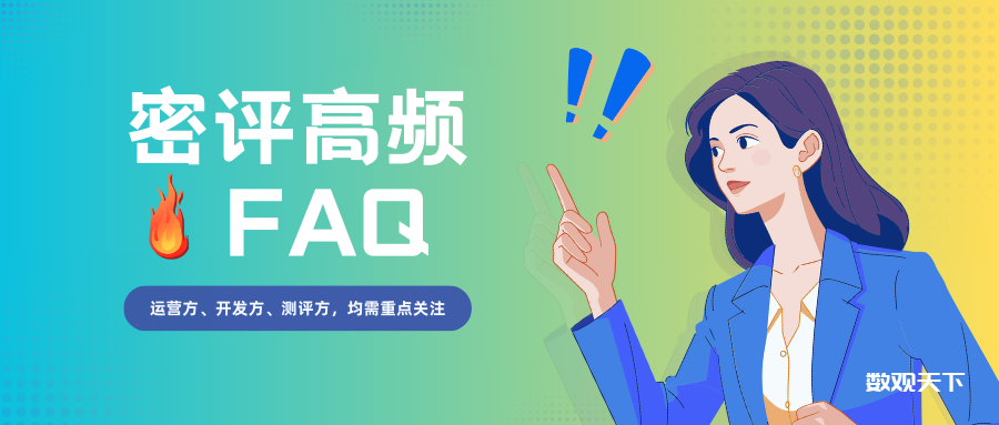 密评时，商密产品型号证书过期、未续新，怎么办？-数观天下
