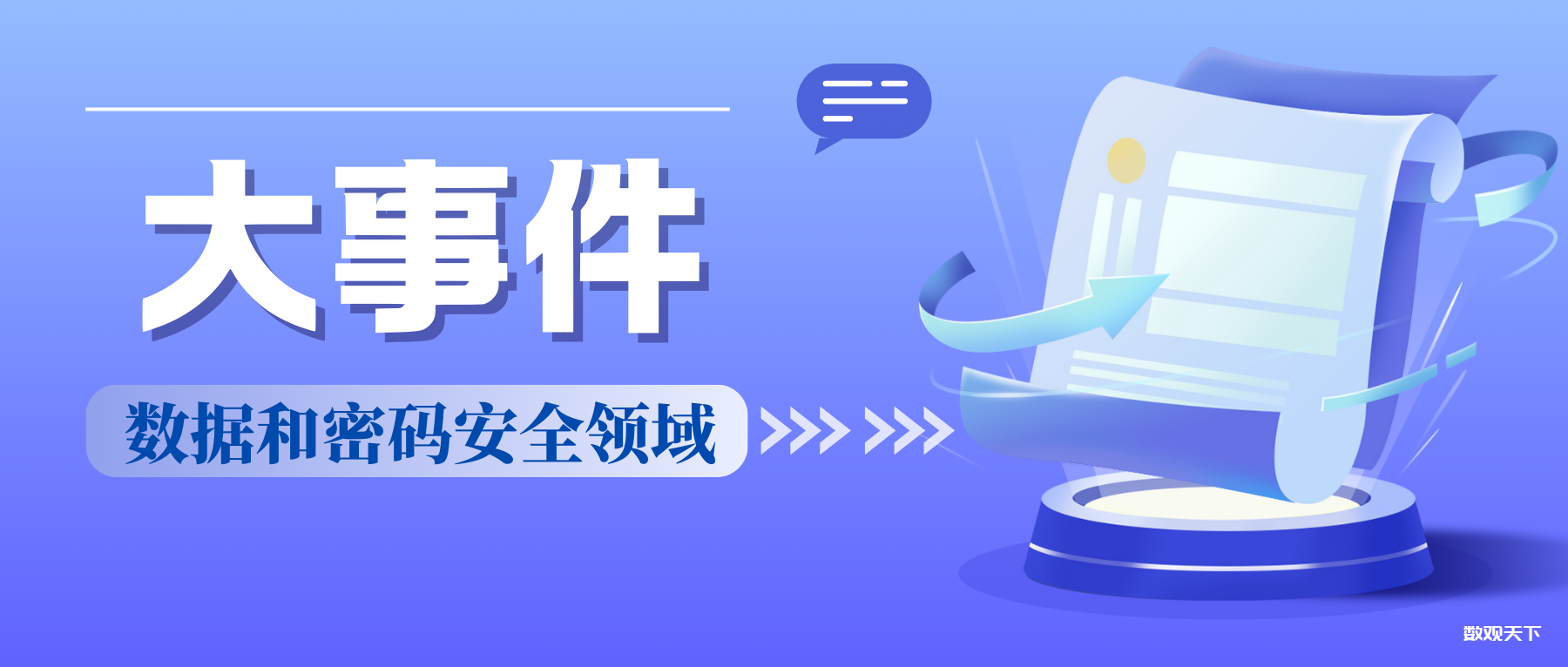 今天报名丨2025第五届全国密码科普竞赛-数观天下