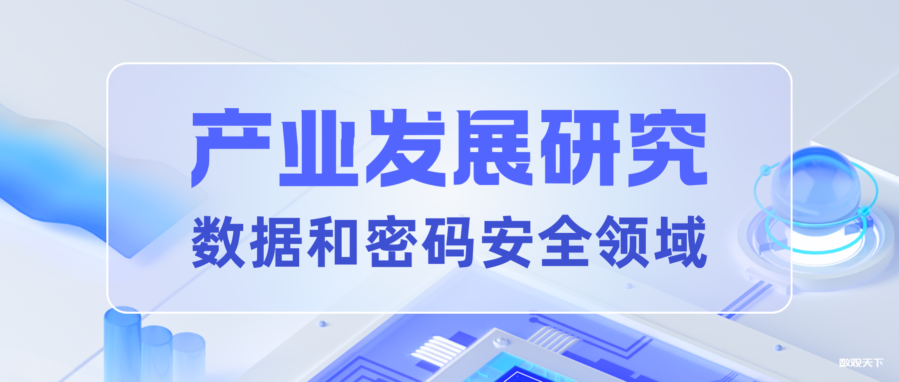 防火墙产品密码检测准则-数观天下