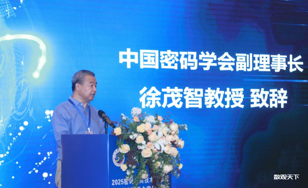 2025年密码应用技术论坛暨中国密码学会密码应用工作委员会学术年会成功举办-数观天下