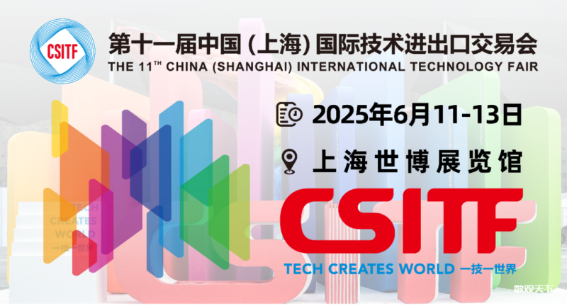 报名提醒｜第十一届上交会与您相聚6月！-数观天下