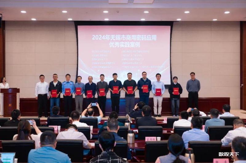 教信装备中心“锡学通”入学服务系统入选2024年度无锡市商用密码应用优秀实践案例-数观天下
