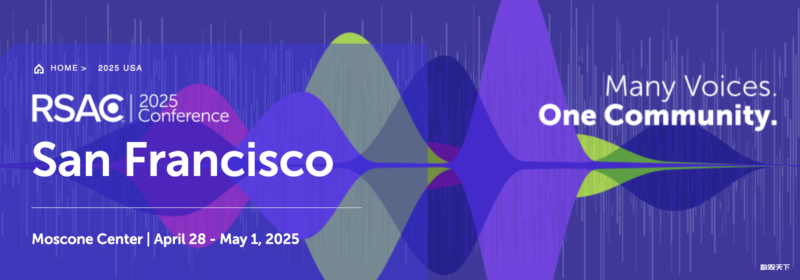 10分钟带您全方位了解2025 RSAC-数观天下