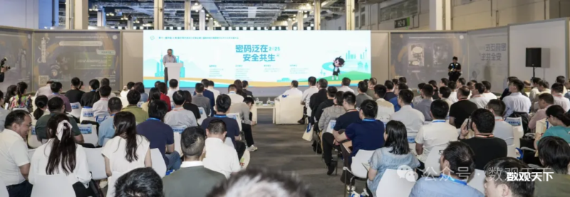 把密码创新落到产业土壤里开出花，密码应用与创新发展大会可太全面了！-数观天下