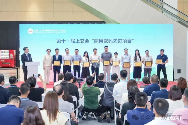 11家商用密码单位获“商用密码先进项目大奖”，第三届商用密码展今日圆满闭幕！-数观天下