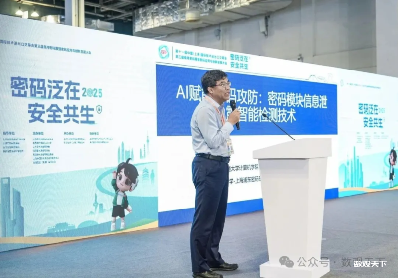 AI赋能密码攻防｜上海交大发布的最新成果，展示我国在密码技术与AI融合的前沿探索-数观天下