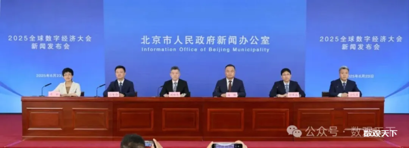 商密人必去｜2025年全球数字经济大会【商用密码融合创新发展论坛】-数观天下