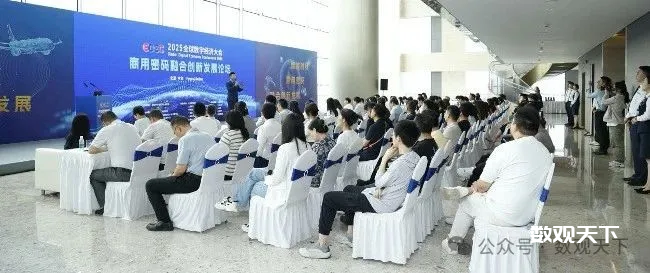 硕果累累 | 2025全球数字经济大会商用密码融合创新发展论坛，构建“技术突破+融合创新+需求牵引+产业集聚”的协同发展模式-数观天下