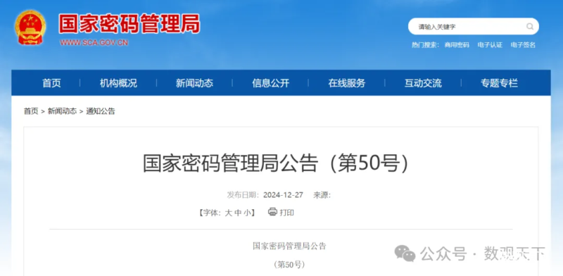 直接下载｜最新实施的19项密码行业标准-数观天下