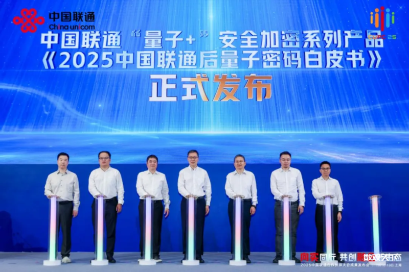 原文下载 |《2025中国联通后量子密码白皮书》-数观天下