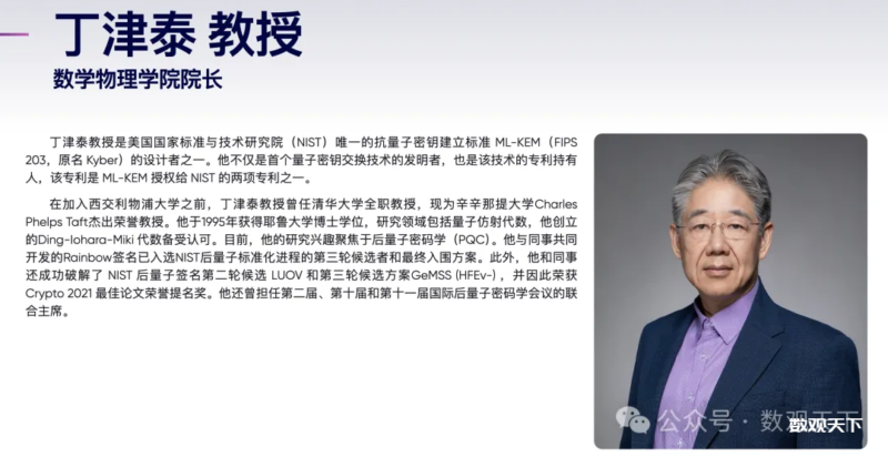 丁津泰: 后量子密码学与量子密钥分发之一对多与一对一-数观天下