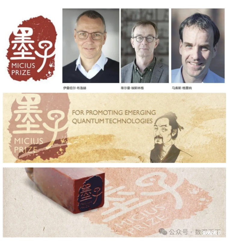 2025年度“墨子量子奖”公布，量子模拟领域的三位先驱科学家获奖-数观天下